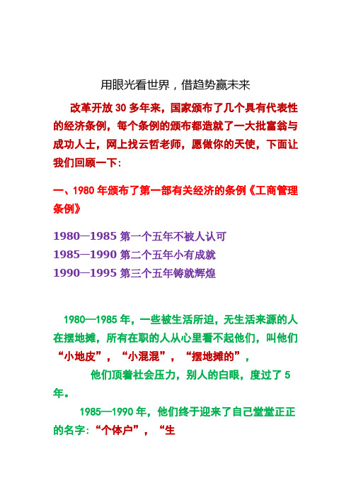 【云哲老师】用眼光看世界-借趋势赢未来