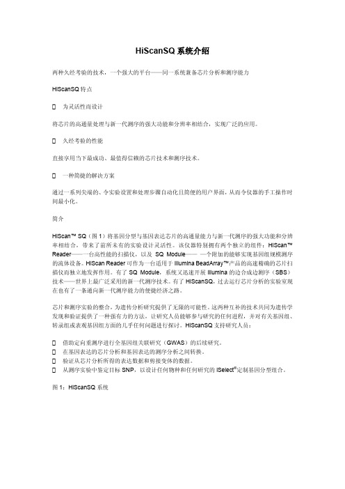 HiScanSQ系统介绍