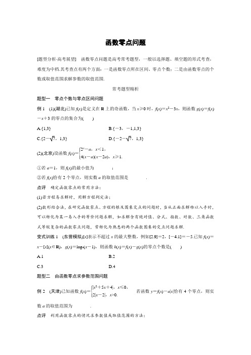 高中数学-函数零点问题