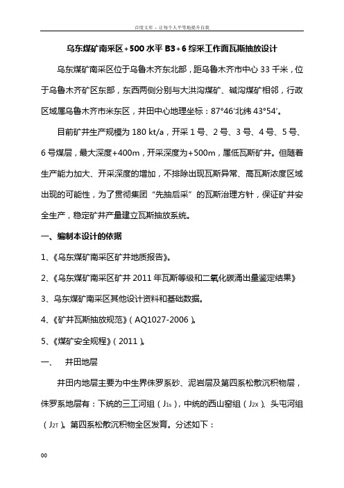 500水平B36瓦斯抽放设计1