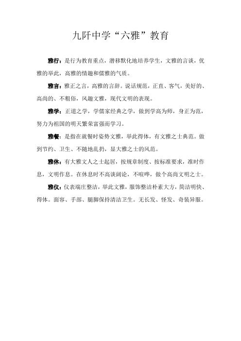 六雅教育
