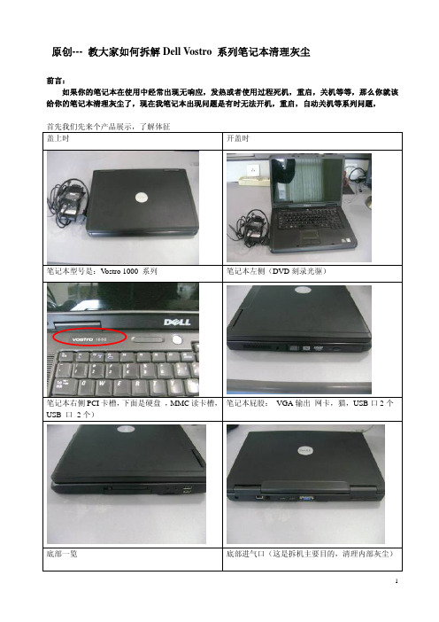 原创拆解 Dell Vostro 1000