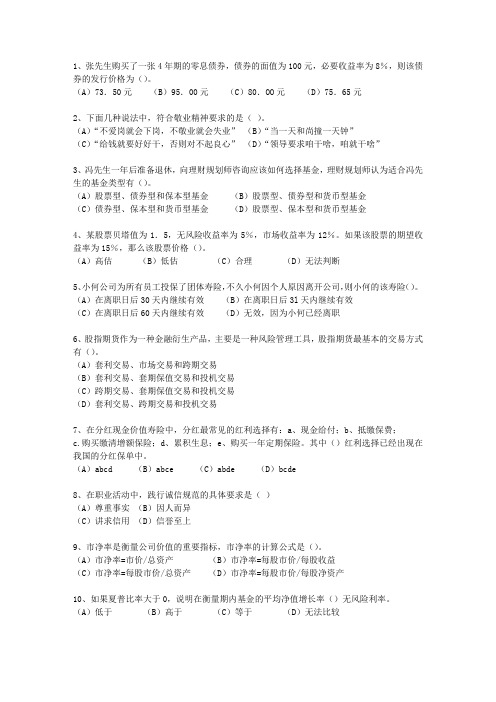 2012年台湾省二级理财规划师考试答题技巧