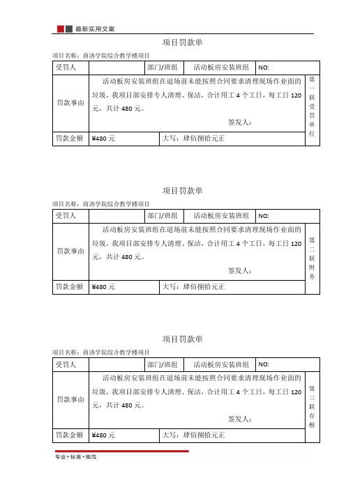 【精选表格】罚款单
