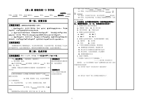 《第1课 隋朝的统一》导学案