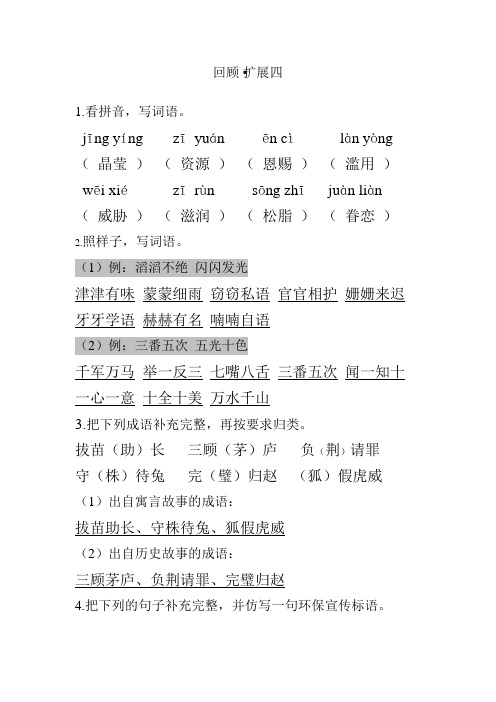 六年级上册回顾扩展四语文作业本答案