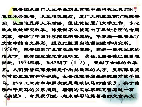 八年级语文下册《杂说》课件