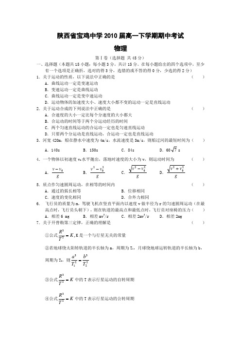 人教版高中物理必修二高一下学期期中考试