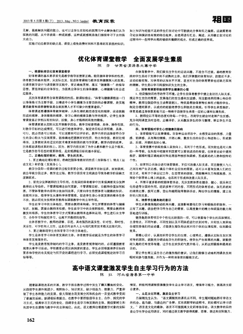 高中语文课堂激发学生自主学习行为的方法