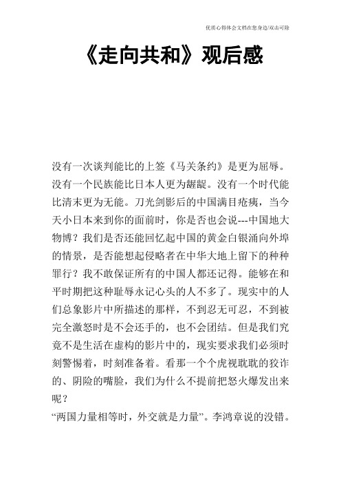 《走向共和》观后感