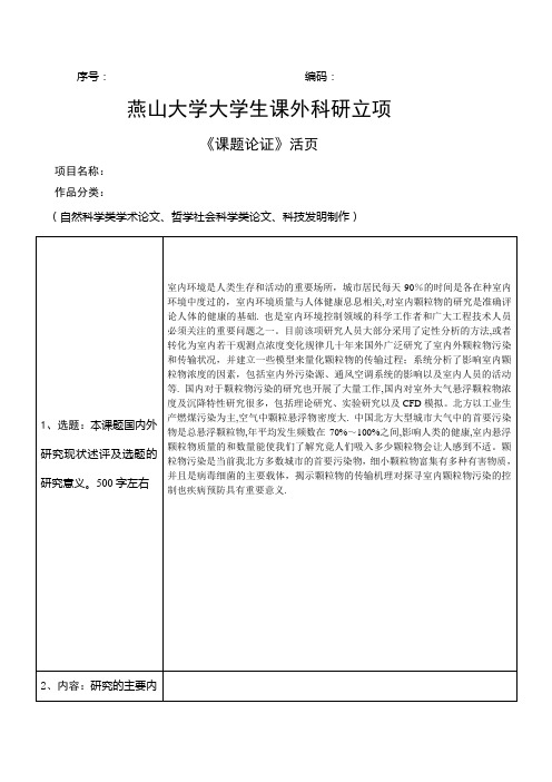 3、《课题论证》活页