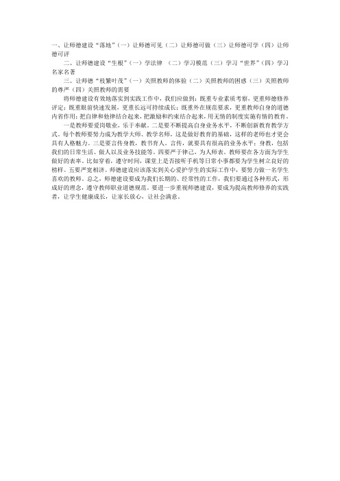 师德学习作业