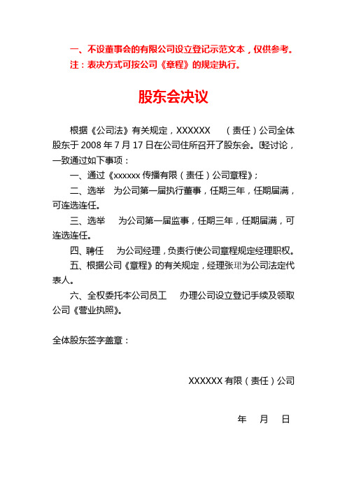 股东会决议示范文本(附上董事、监事和经理的任职文件及身份证明复印件)