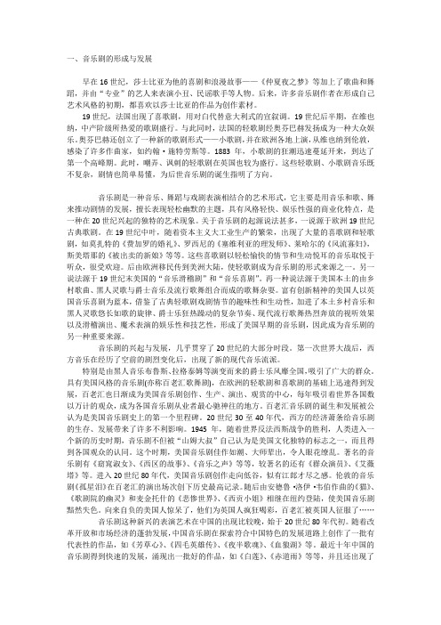 音乐剧的形成于发展
