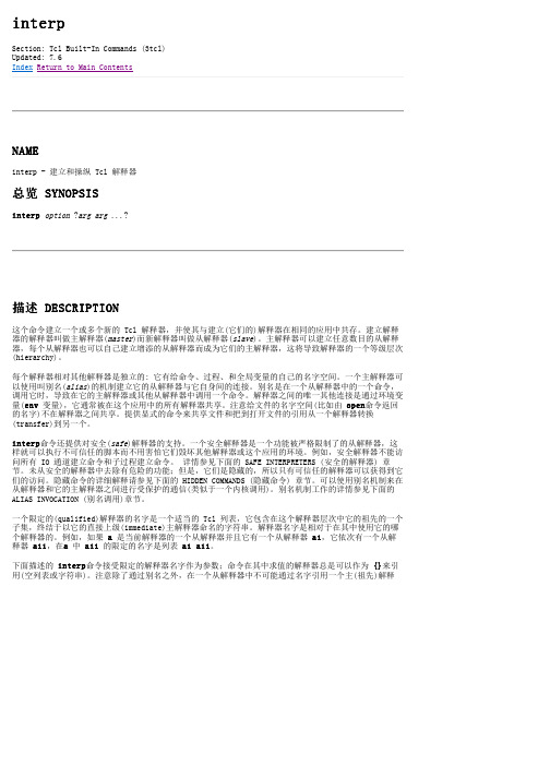 interp__linux命令中文解释.html