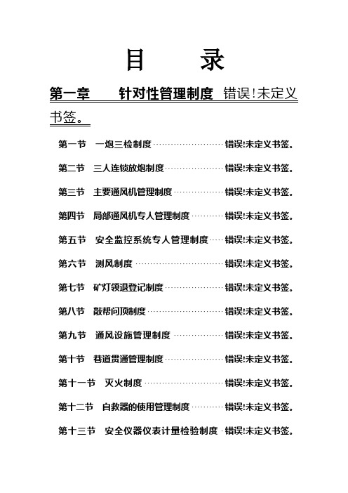 煤矿规章制度汇编