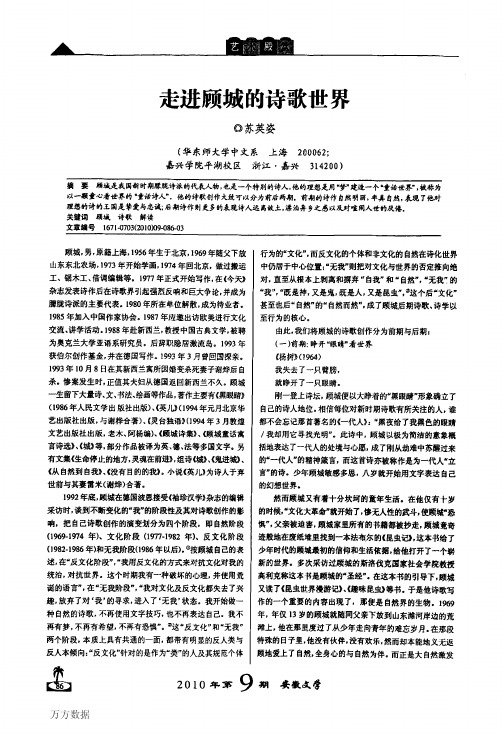 走进顾城的诗歌世界