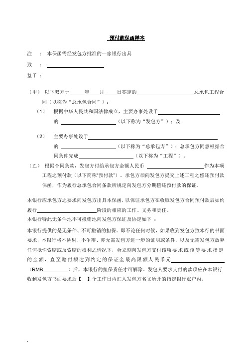 预付款保函样本