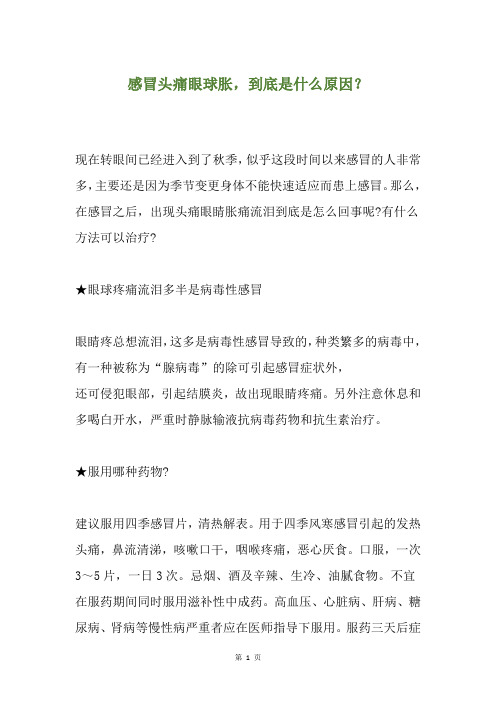 感冒头痛眼球胀,到底是什么原因？