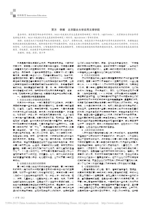 谈动漫对青少年的影响_贾方