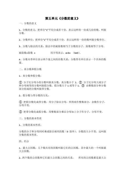 五年级上册数学试题-《分数的意义和性质》知识点 习题-北师大版(无答案)