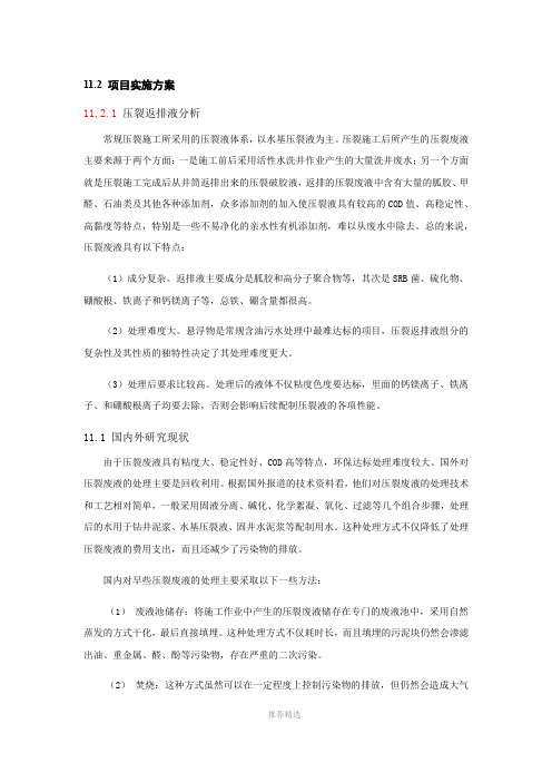 压裂液返排处理