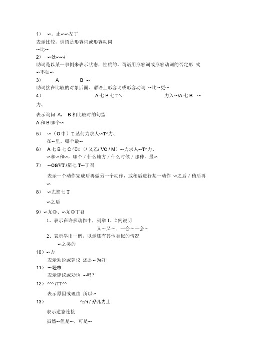 日语三级语法汇总