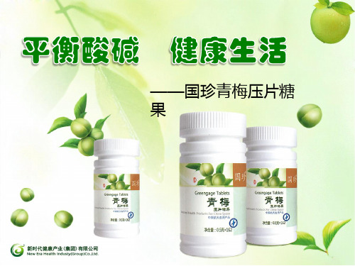 青梅压片糖果