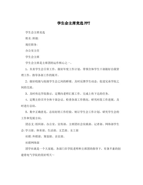 学生会主席竞选PPT