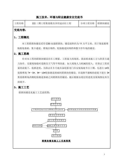 联锁块技术交底完整