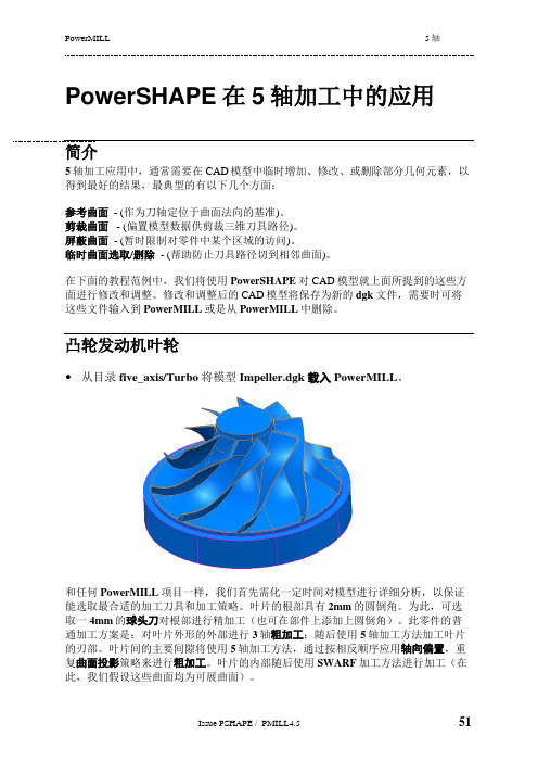 5轴加工