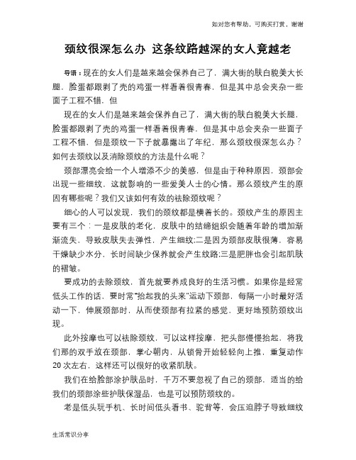 颈纹很深怎么办 这条纹路越深的女人竟越老