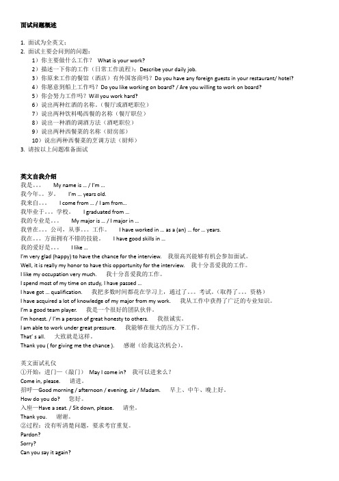 面试流程概述+表达
