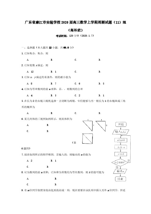 广东省廉江市实验学校2020届高三数学上学期周测试题11理高补班 【含答案】