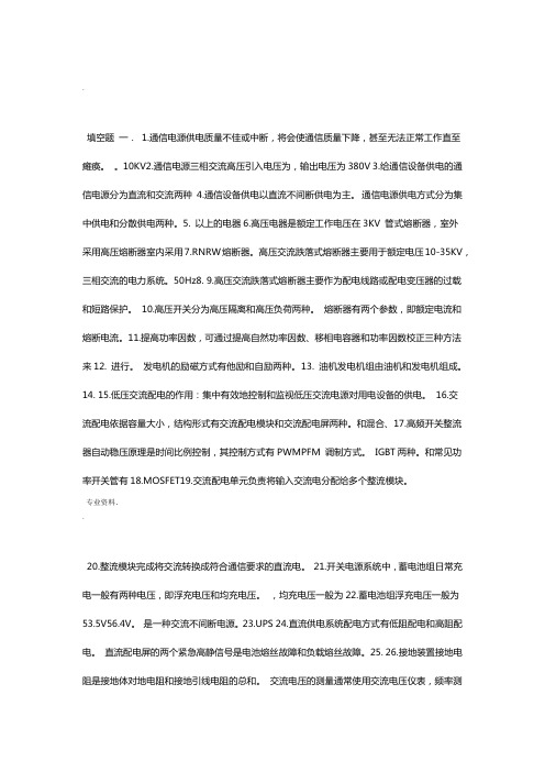 通信电源习题册答案