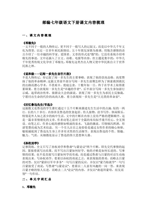 (精编)最新2020年度部编七年级语文下册知识梳理