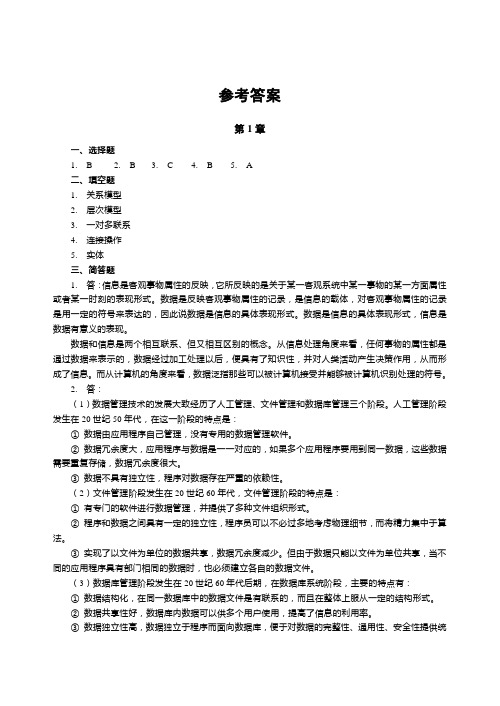 VFP课后习题参考答案