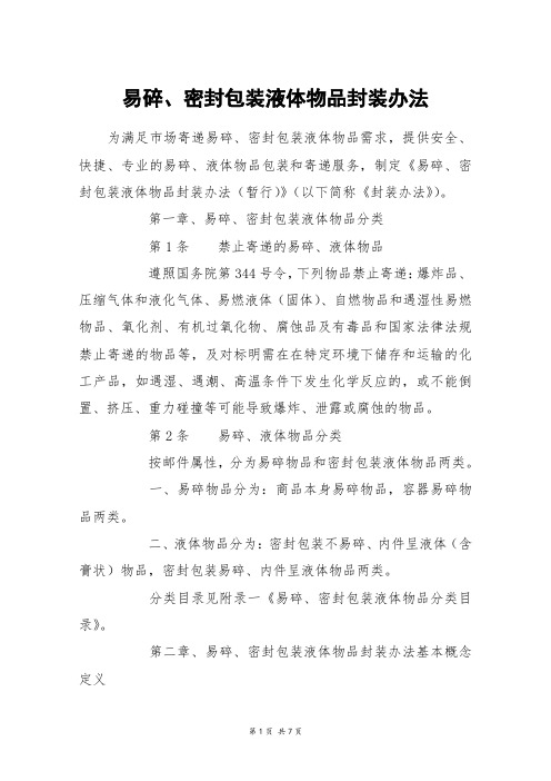易碎、密封包装液体物品封装办法