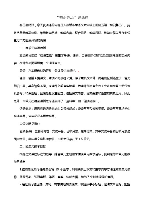 初识鲁迅(说课)