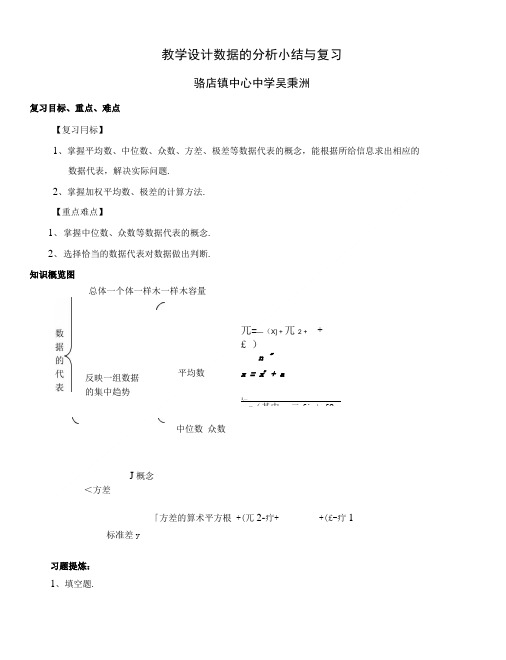 数据的分析小结与复习.doc