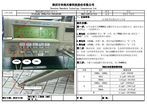 TH2810D电桥操作指导书