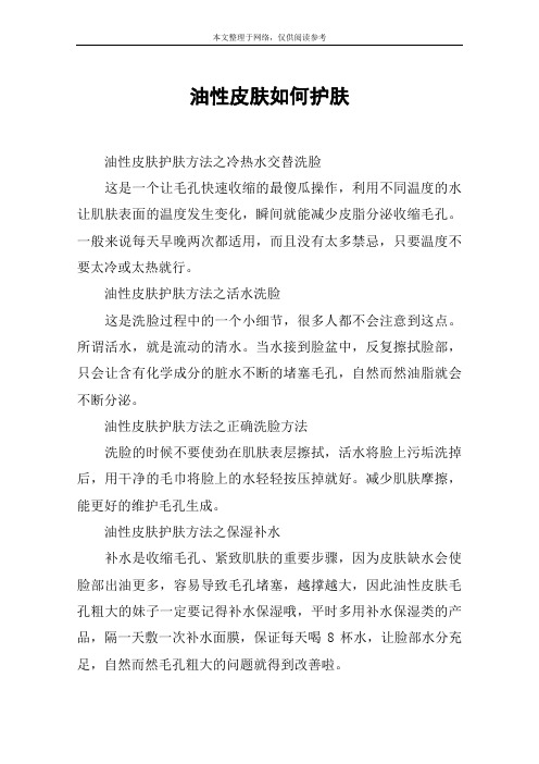 油性皮肤如何护肤