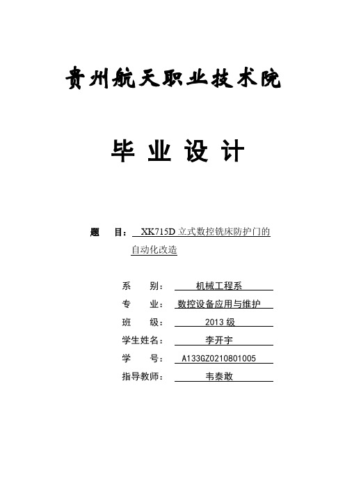 数控机床安全防护门的自动化改造