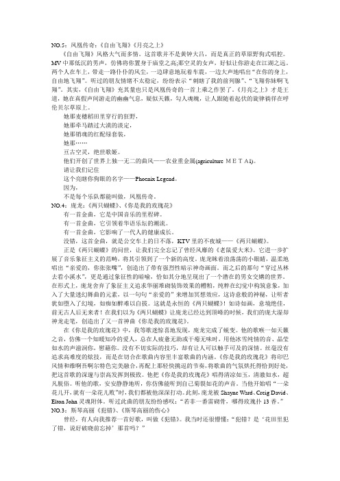 山寨歌曲评论