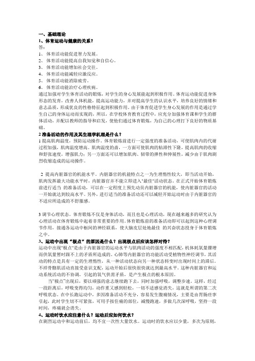篮球体育理论课