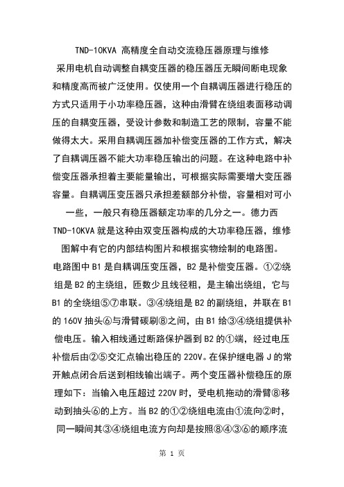 德力西大功率交流稳压器共5页文档
