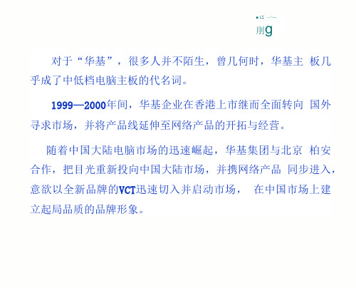 某电脑公司品牌推广策划方案
