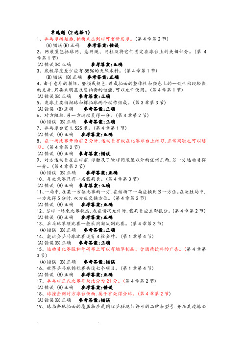 乒乓球理论考试题库完整