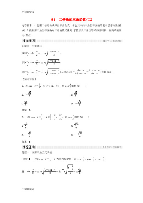 精选推荐2018_2019学年高中数学第三章三角恒等变形3二倍角的三角函数(二)学案北师大版必修4