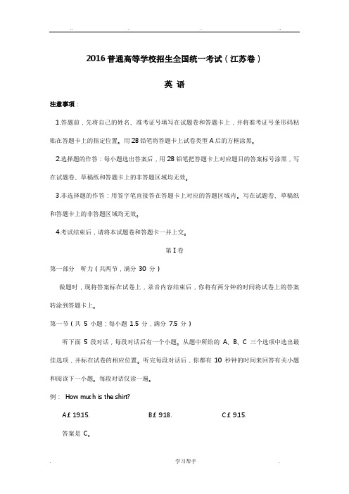 2016年高考江苏卷英语试题(解析版)